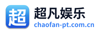 超凡娱乐